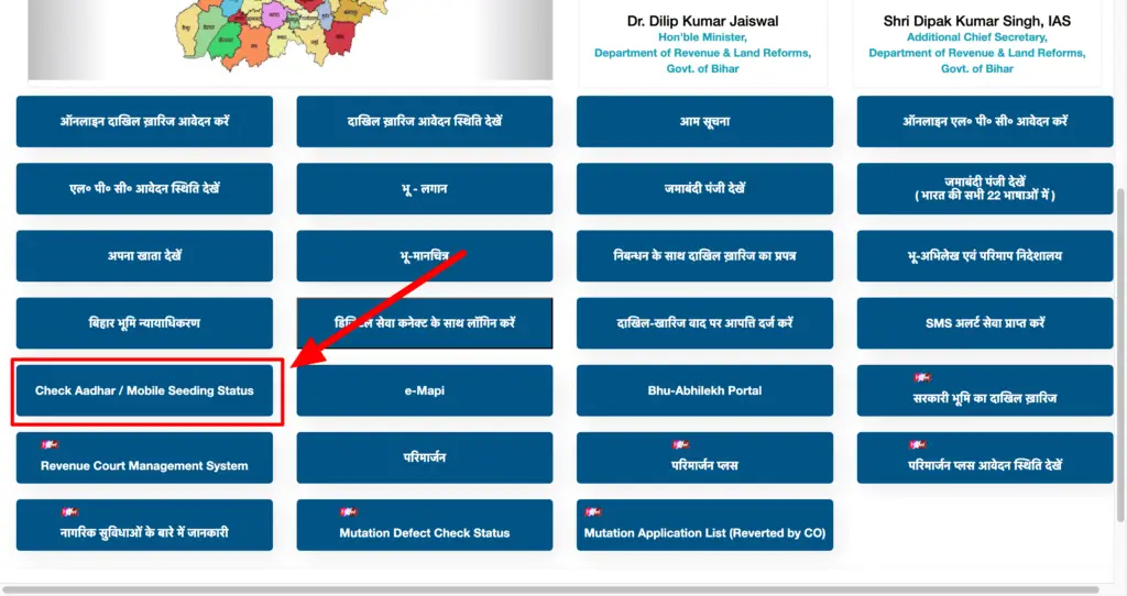 Aadhaar/Mobile Seeding Status