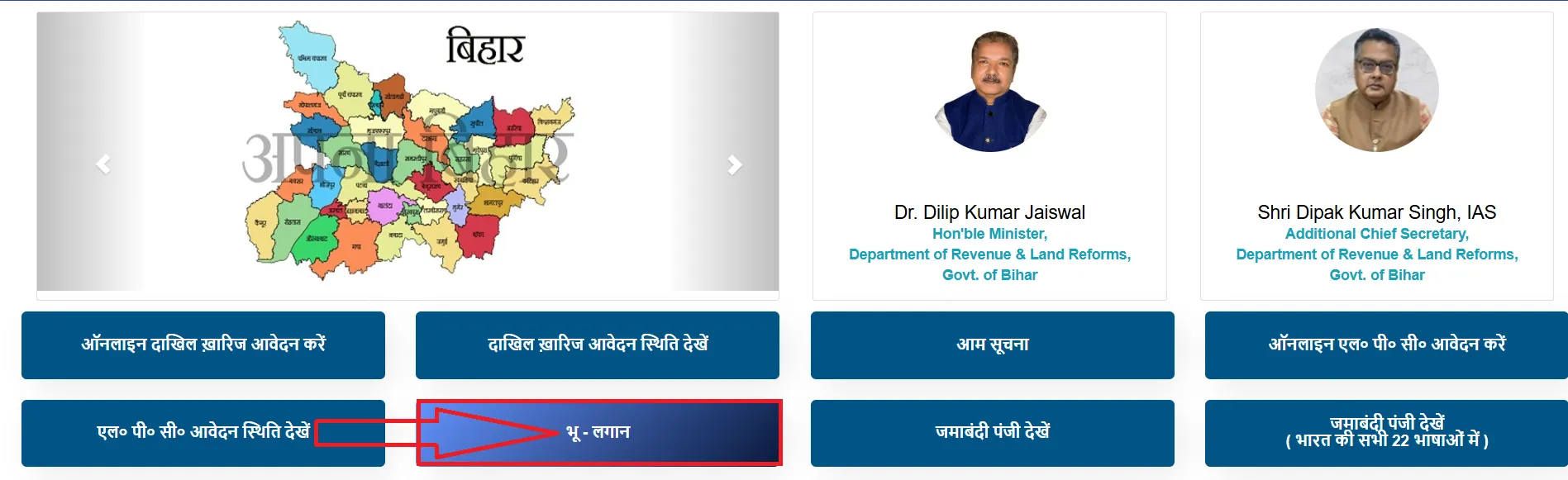 bhu lagan