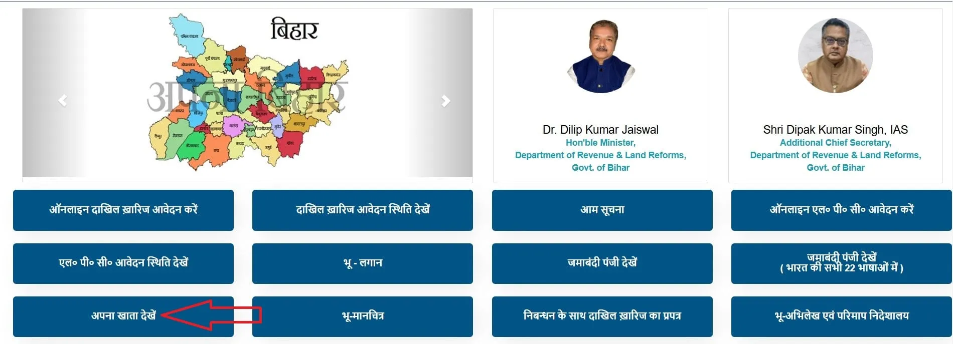 apna khata bihar
